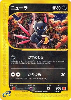 Sneasel - 036/P card from P Promotional cards