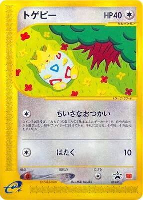 Togepi - 035/P card from P Promotional cards