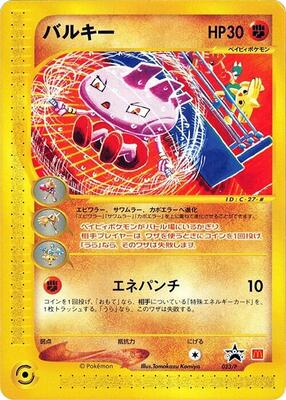 Tyrogue - 023/P card from P Promotional cards