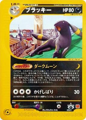 Umbreon - 025/P card from P Promotional cards
