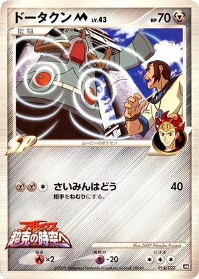 Bronzong M - 015/022 card from Movie Commemoration Random Pack