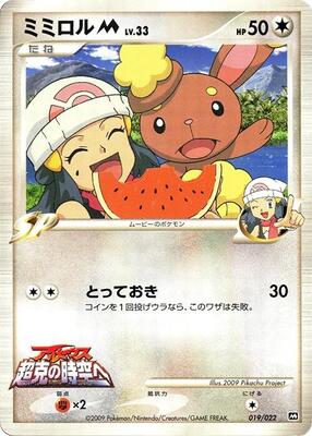 Buneary M - 019/022 card from Movie Commemoration Random Pack