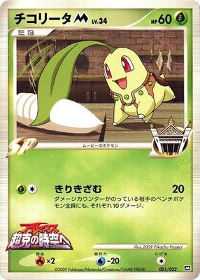 Chikorita M - 001/022 card from Movie Commemoration Random Pack