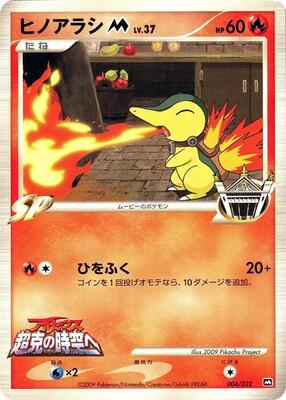 Cyndaquil M - 004/022 card from Movie Commemoration Random Pack