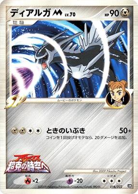 Dialga M - 016/022 card from Movie Commemoration Random Pack