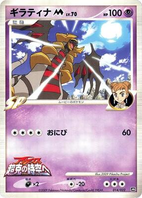 Giratina M - 014/022 card from Movie Commemoration Random Pack