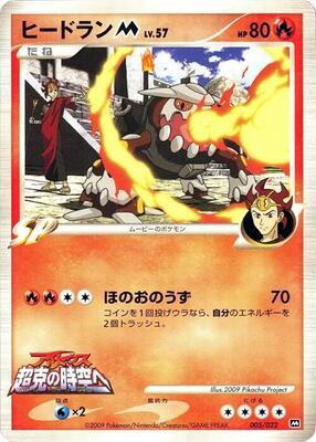 Heatran M - 005/022 card from Movie Commemoration Random Pack