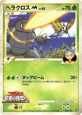 Heracross M - 002/022 card from Movie Commemoration Random Pack