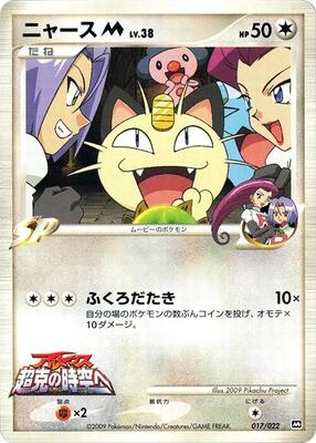 Meowth M - 017/022 card from Movie Commemoration Random Pack