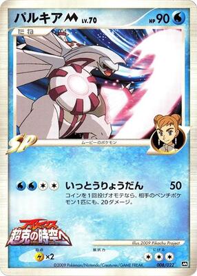 Palkia M - 008/022 card from Movie Commemoration Random Pack