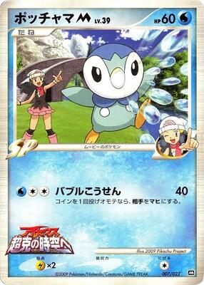 Piplup M - 007/022 card from Movie Commemoration Random Pack