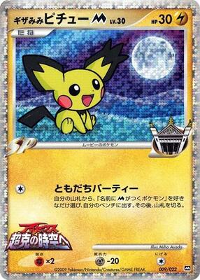Spiky-eared Pichu M - 009/022 card from Movie Commemoration Random Pack