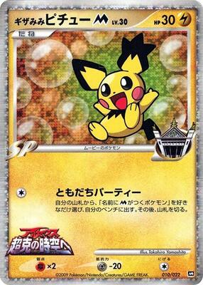 Spiky-eared Pichu M - 010/022 card from Movie Commemoration Random Pack