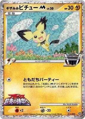 Spiky-eared Pichu M - 011/022 card from Movie Commemoration Random Pack