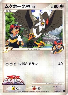 Staraptor M - 018/022 card from Movie Commemoration Random Pack