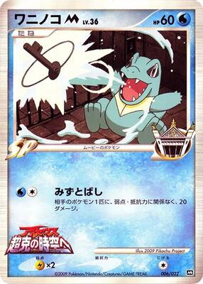 Totodile M - 006/022 card from Movie Commemoration Random Pack