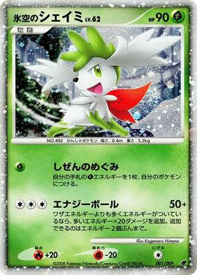 Icy Sky's Shaymin card from 11th Movie Commemoration Set