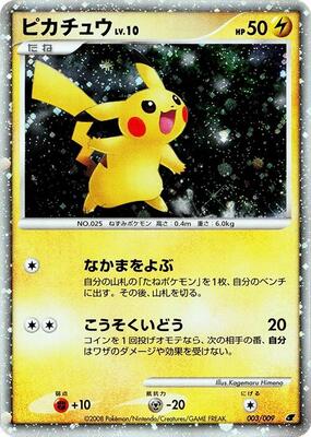 Pikachu card from 11th Movie Commemoration Set