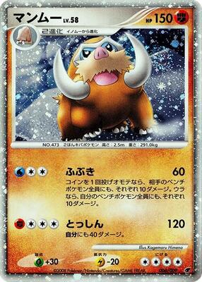 Mamoswine card from 11th Movie Commemoration Set
