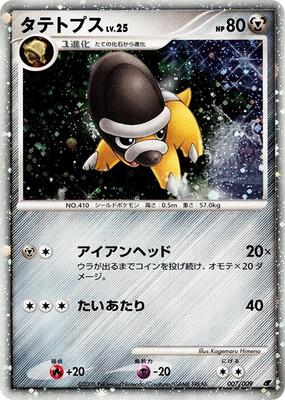 Shieldon card from 11th Movie Commemoration Set