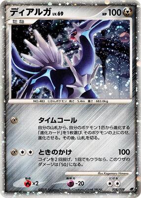 Dialga card from 11th Movie Commemoration Set