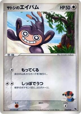 Ash's Aipom card from Movie Commemoration VS Pack: Sea's Manaphy