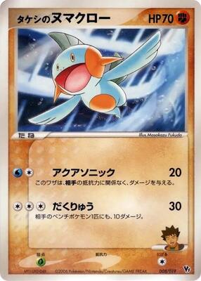 Brock's Marshtomp card from Movie Commemoration VS Pack: Sea's Manaphy