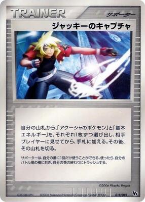Jackie's Capture card from Movie Commemoration VS Pack: Sea's Manaphy
