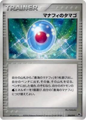 Manaphy's Egg card from Movie Commemoration VS Pack: Sea's Manaphy
