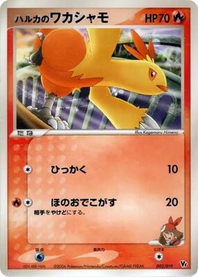 May's Combusken card from Movie Commemoration VS Pack: Sea's Manaphy