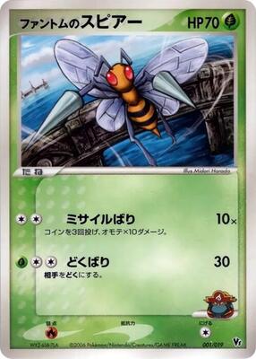 Phantom's Beedrill card from Movie Commemoration VS Pack: Sea's Manaphy