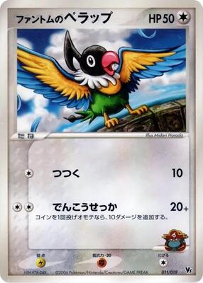 Phantom's Chatot card from Movie Commemoration VS Pack: Sea's Manaphy