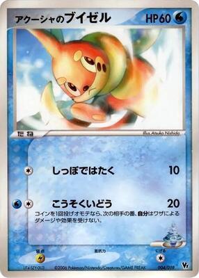 Samiya's Buizel card from Movie Commemoration VS Pack: Sea's Manaphy