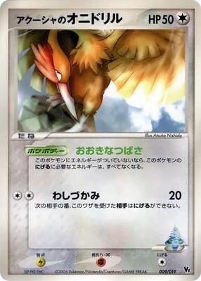 Samiya's Fearow card from Movie Commemoration VS Pack: Sea's Manaphy