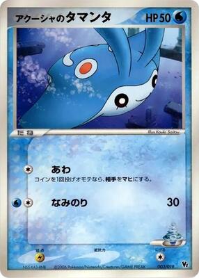 Samiya's Mantyke card from Movie Commemoration VS Pack: Sea's Manaphy