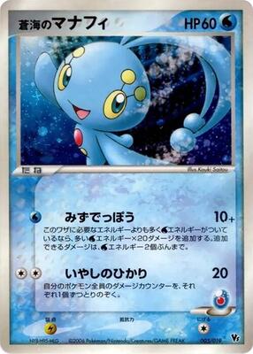 Sea's Manaphy card from Movie Commemoration VS Pack: Sea's Manaphy