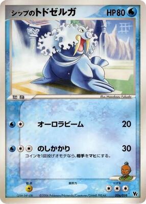 Shep's Walrein card from Movie Commemoration VS Pack: Sea's Manaphy