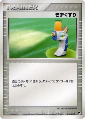 Potion card from Movie Commemoration VS Pack: Aura's Lucario