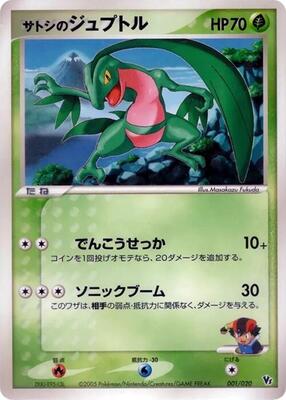 Ash's Grovyle card from Movie Commemoration VS Pack: Aura's Lucario