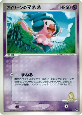Ilene's Mime Jr. card from Movie Commemoration VS Pack: Aura's Lucario