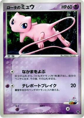 Rota's Mew card from Movie Commemoration VS Pack: Aura's Lucario
