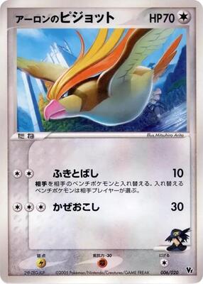 Aaron's Pidgeot card from Movie Commemoration VS Pack: Aura's Lucario