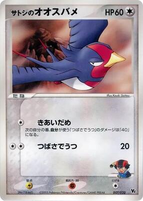 Ash's Swellow card from Movie Commemoration VS Pack: Aura's Lucario