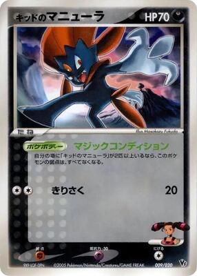 Kidd's Weavile - 009/020 card from Movie Commemoration VS Pack: Aura's Lucario
