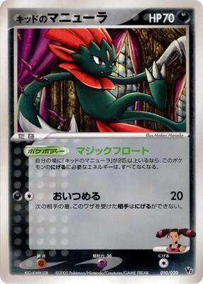 Kidd's Weavile - 010/020 card from Movie Commemoration VS Pack: Aura's Lucario