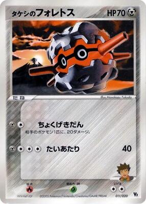 Brock's Forretress card from Movie Commemoration VS Pack: Aura's Lucario