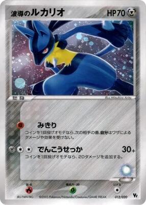 Aura's Lucario card from Movie Commemoration VS Pack: Aura's Lucario