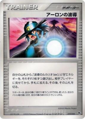 Aaron's Aura card from Movie Commemoration VS Pack: Aura's Lucario