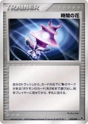 Time Flower card from Movie Commemoration VS Pack: Aura's Lucario
