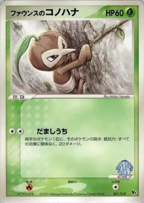 Forina's Nuzleaf card from Movie Commemoration VS Pack